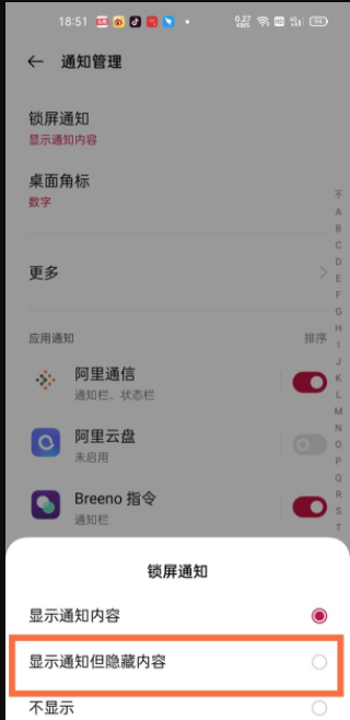 一加9r隐藏锁屏通知内容方法