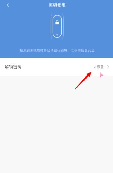 小米手环5离腕锁定设置方法