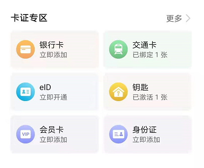 小米11ultraNFC开启方法