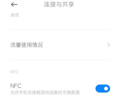 小米11ultraNFC开启方法