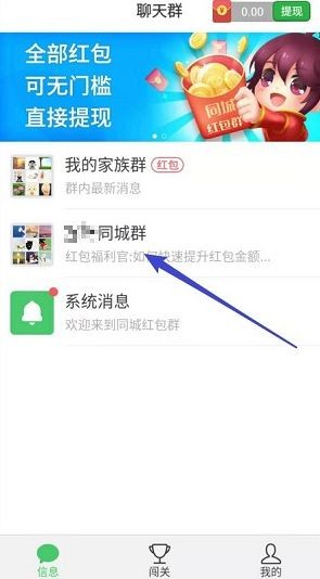 同城红包群能赚钱是真的吗 同城红包群怎么提高人