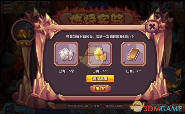 《洛克王国》燃烧实验活动攻略