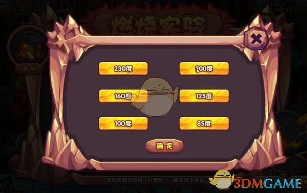 《洛克王国》燃烧实验活动攻略