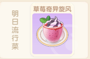 摩尔庄园草莓奇异旋风怎么做