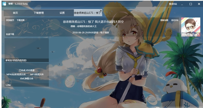 唧唧Down便捷版