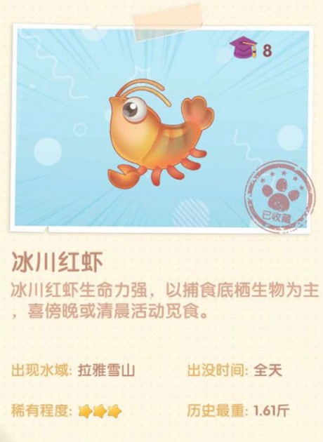 摩尔庄园冰川红虾在哪攻略介绍 摩尔庄园冰川红虾