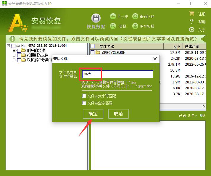 删除ppt文件恢复 安易硬盘数据恢复如何恢复删掉的ppt文件