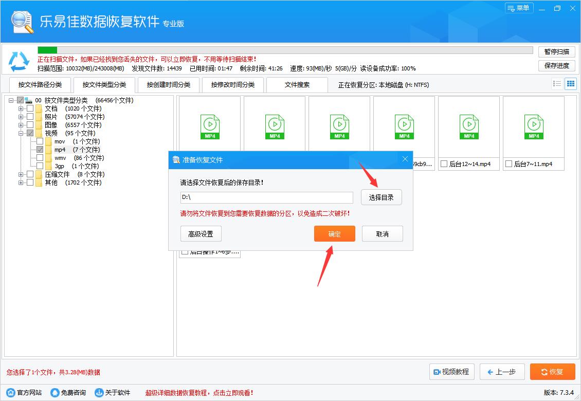mp4文件怎样恢复 mp4文件删除了乐易佳数据恢复怎么恢复