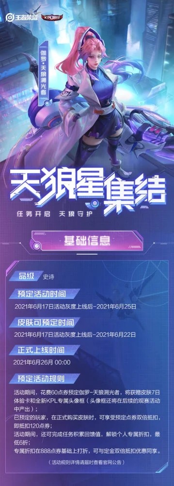 王者荣耀伽罗kpl天狼星皮肤价格 王者荣耀天狼星