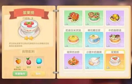 摩尔庄园手游花婶私房菜卖什么划算 摩尔庄园手游花婶卖东西成本攻略