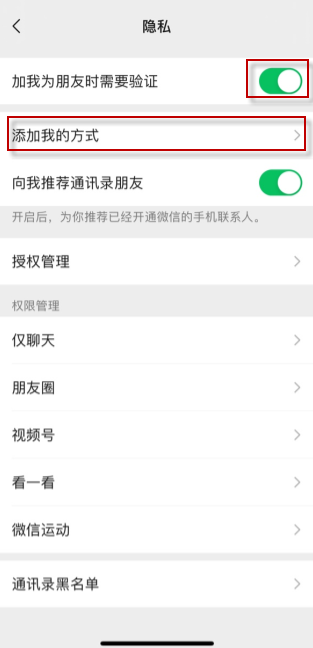 《微信》取消加好友权限方法介绍