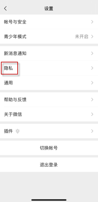 《微信》取消加好友权限方法介绍