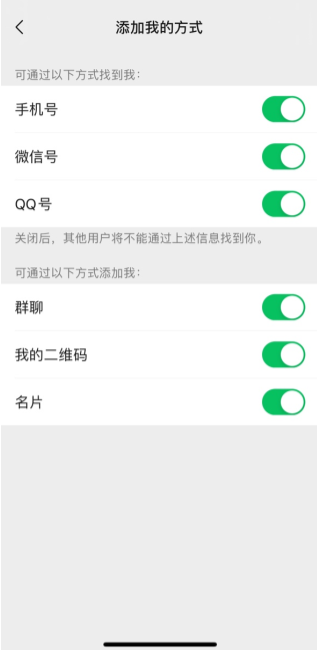 《微信》取消加好友权限方法介绍