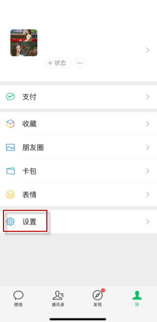 《微信》取消加好友权限方法介绍