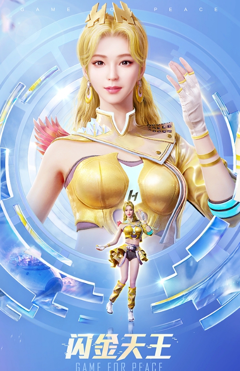 《和平精英》闪金天王皮肤获得方法