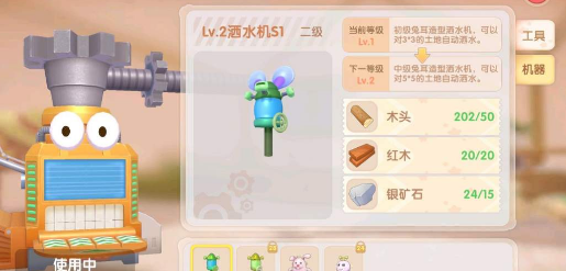 摩尔庄园手游浇水机在哪怎么充电?怎么升级?