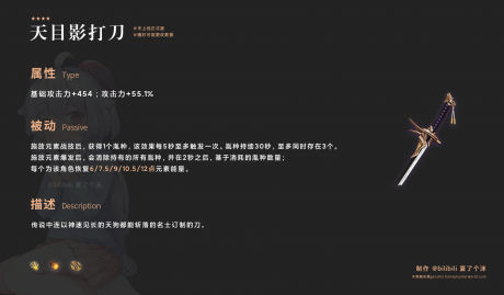 原神1.7新武器是什么 原神1.7新武器属性介绍