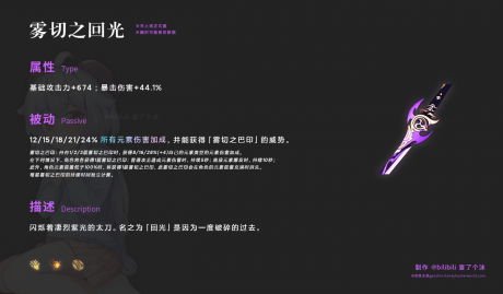 原神1.7新武器是什么 原神1.7新武器属性介绍