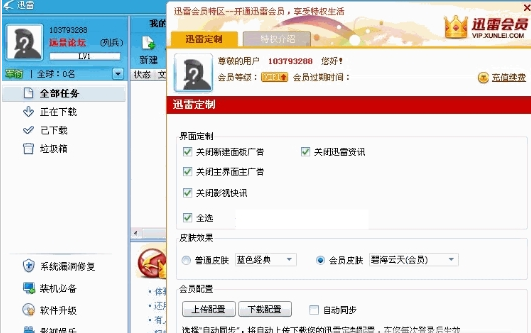 迅雷5.9稳定版