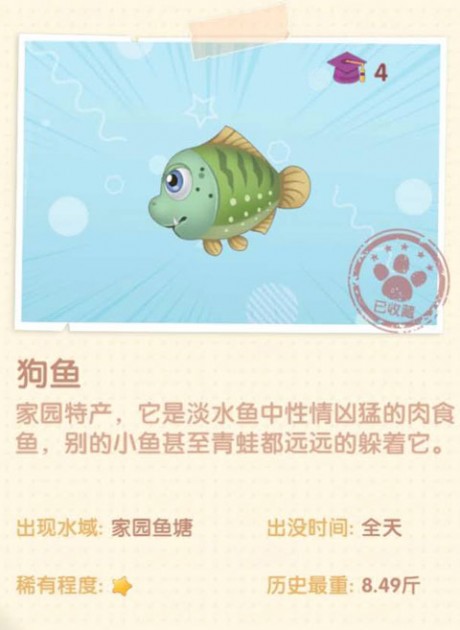 摩尔庄园狗鱼在哪钓 摩尔庄园狗鱼怎么获得