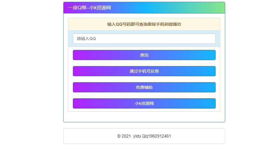 一度Q绑(查密保手机微博)