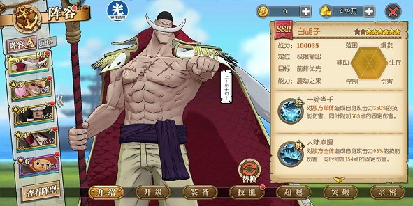 《航海王热血航线》甘福尔阵容搭配推荐