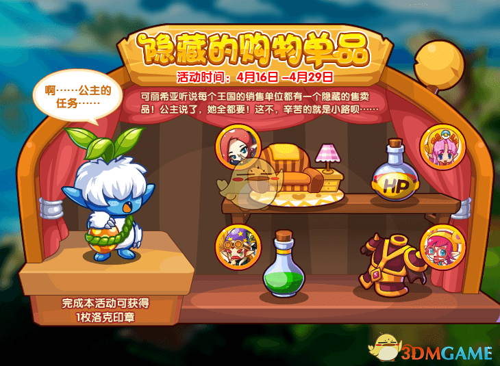 《洛克王国》洛克印章获得方法