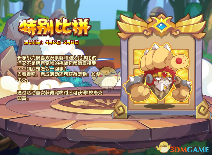 《洛克王国》洛克印章获得方法
