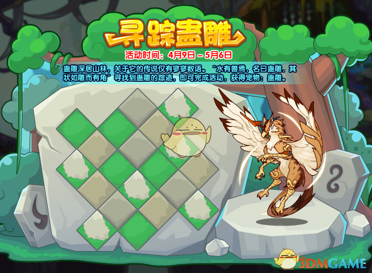 《洛克王国》蛊雕获得方法
