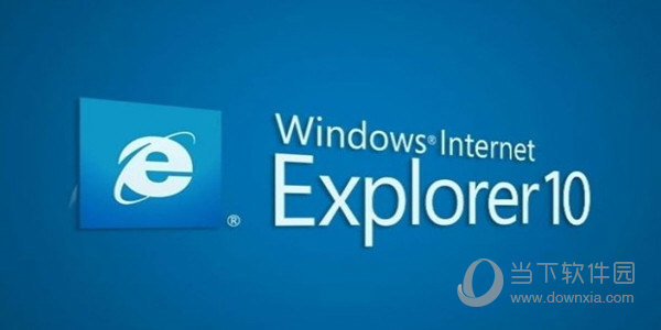 ie10免更新安装包 32/64位 