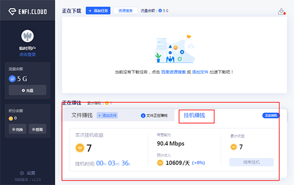 enfi百度网盘不限速下载工具2020