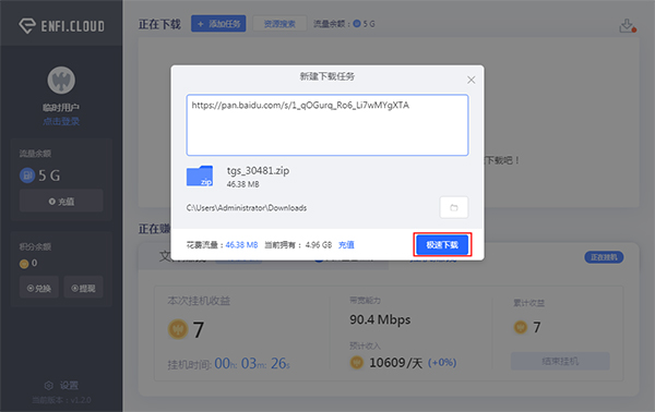 enfi百度网盘不限速下载工具2020