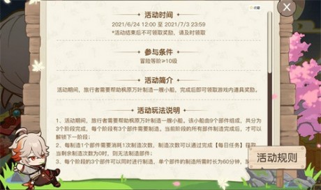 原神枫原万叶H5活动地址在哪 枫原万叶H5活动详情