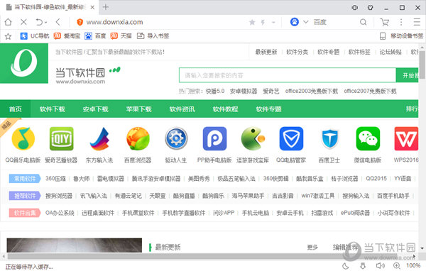 UC浏览器绿色稳定版