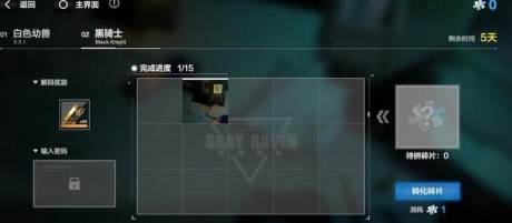 战双帕弥什黑骑士密码是多少 黑骑士密码大全