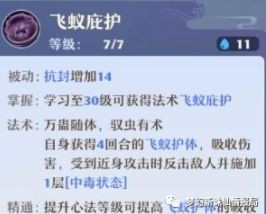 梦幻新诛仙万毒门技能介绍 梦幻新诛仙万毒门技能