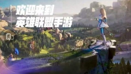 英雄联盟手游发布会时间详情