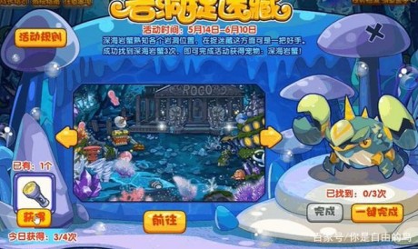 洛克王国岩洞捉迷藏怎么玩