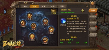 王城英雄白虎装备怎么搞 王城英雄白虎装备合成方