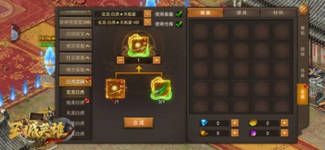 王城英雄白虎装备怎么搞 王城英雄白虎装备合成方