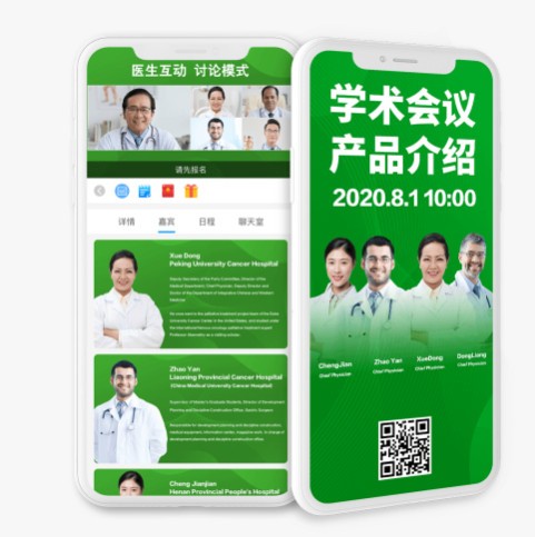 医百学术会议