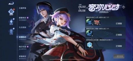 王者荣耀音之舞动作怎么获得 王者荣耀小乔520音