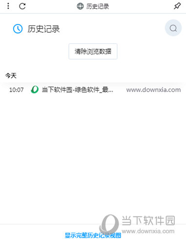 Opera浏览器去广告版