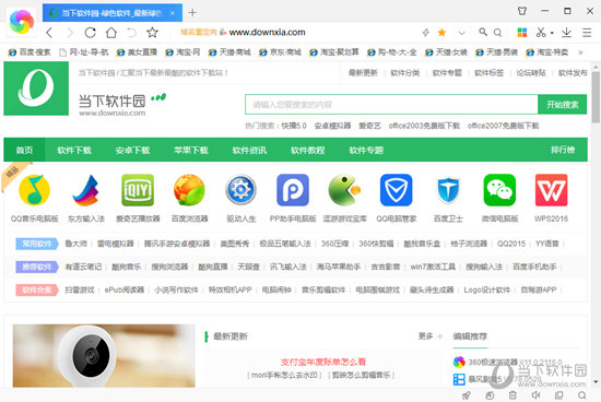360极速浏览器网吧专版