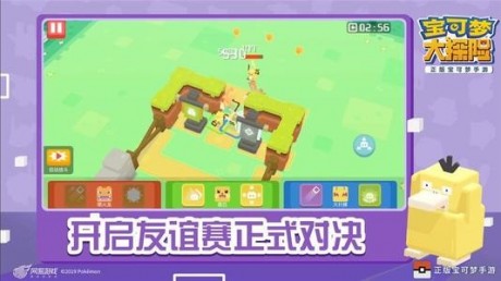 宝可梦大探险友谊赛怎么玩 宝可梦大探险友谊赛玩