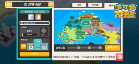 宝可梦大探险友谊赛怎么玩 宝可梦大探险友谊赛玩