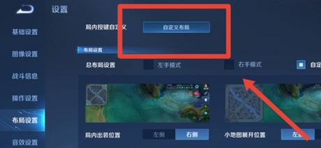 王者荣耀技能键大小怎么调 王者荣耀技能键不灵活