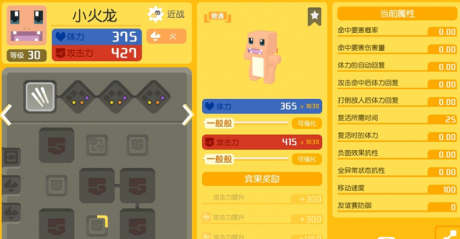 宝可梦大探险小火龙技能怎么选择搭配