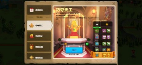 万国觉醒巧夺天工活动怎么玩 万国觉醒巧夺天工玩
