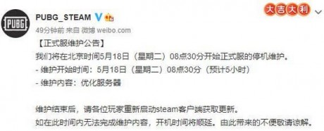 绝地求生5月18日更新维护到几点 绝地求生更新维
